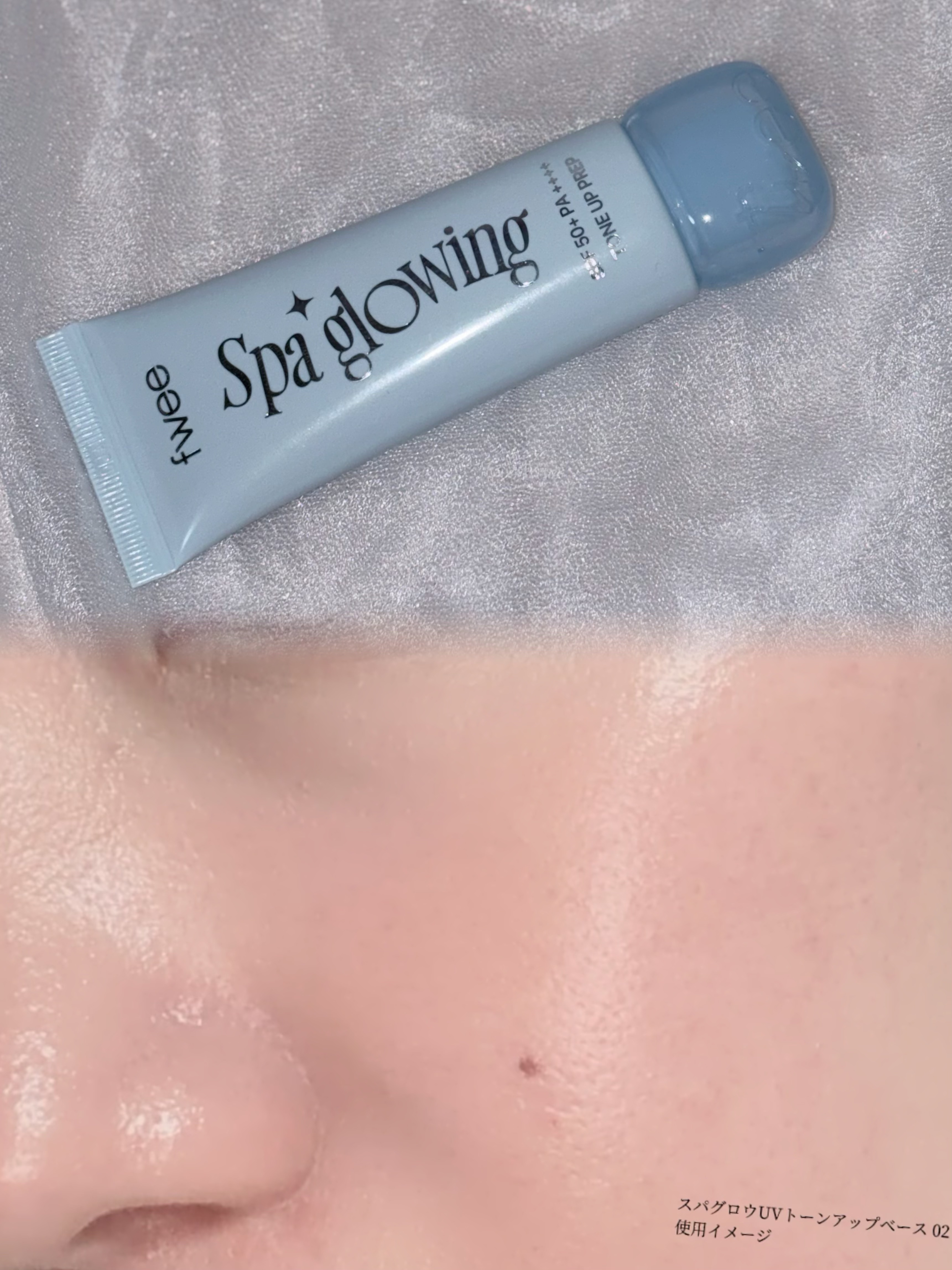 スパグロウUVトーンアップベース/fwee/化粧下地を使ったクチコミ（3枚目）
