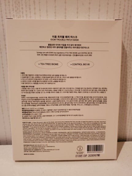 トラブルパッチマスク/EIOM/その他スキンケアを使ったクチコミ(3枚目)