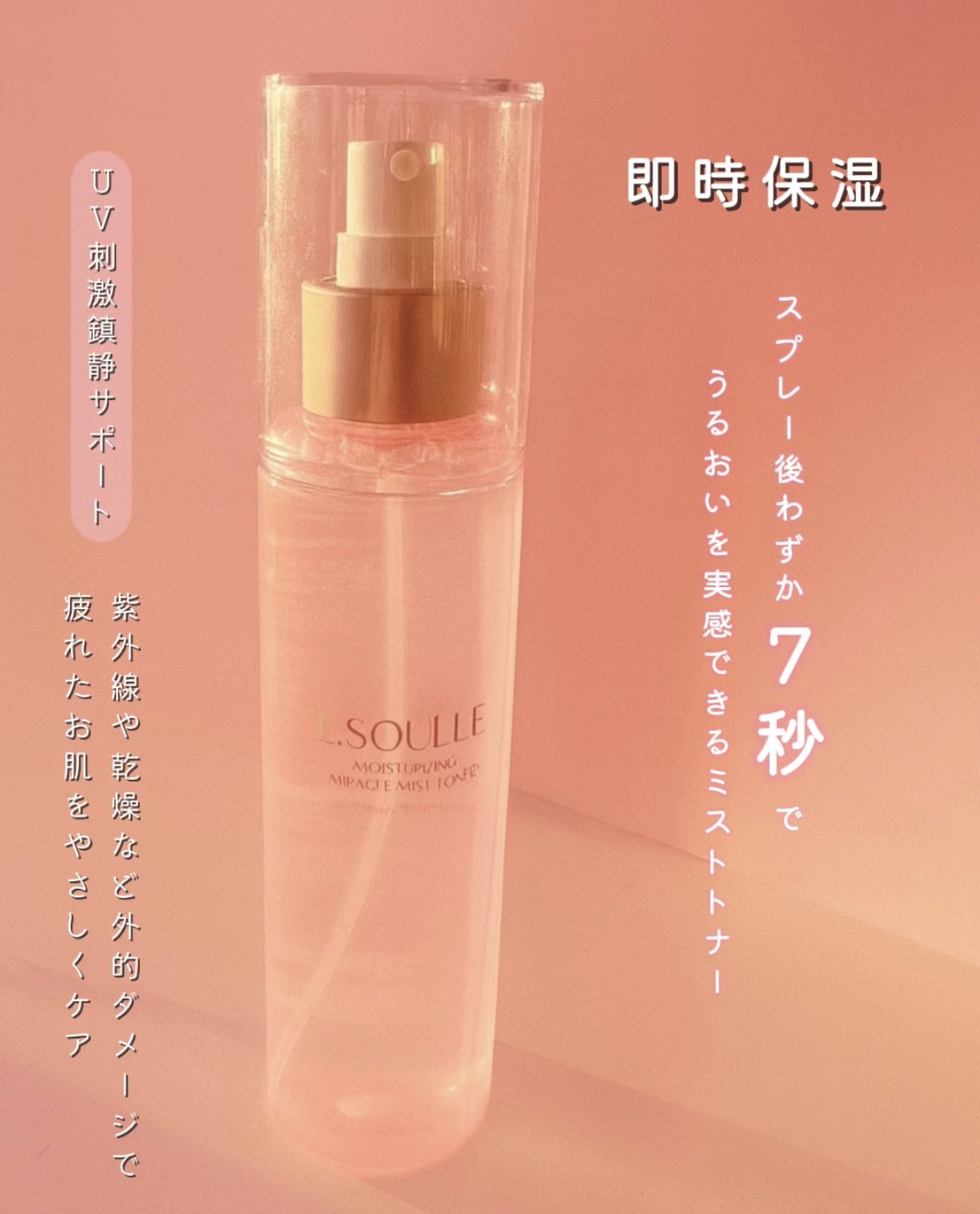モイスチャライジング ミラクル ミストトナー/L.SOULLE/ミスト状化粧水を使ったクチコミ（2枚目）