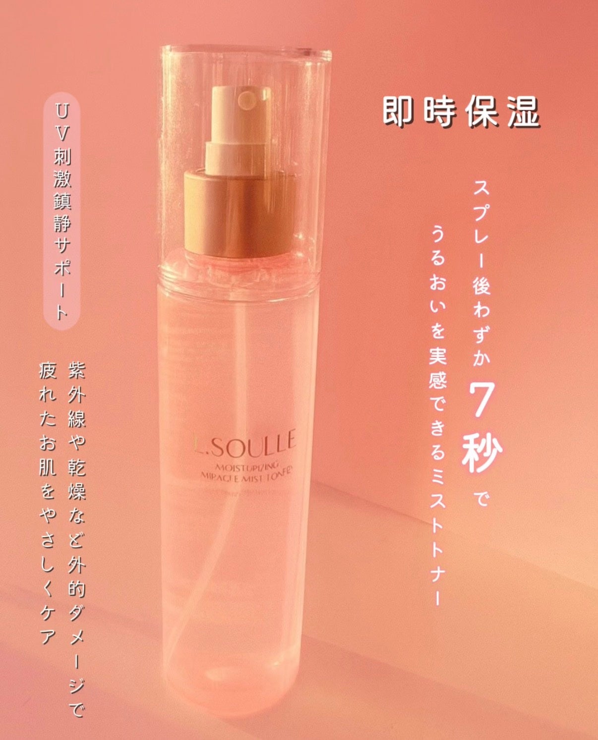 モイスチャライジング ミラクル ミストトナー/L.SOULLE/ミスト状化粧水を使ったクチコミ(2枚目)