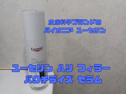 ユーセリン ハリフィラー バクチライズセラム<美容液>/Eucerin/美容液を使ったクチコミ(1枚目)