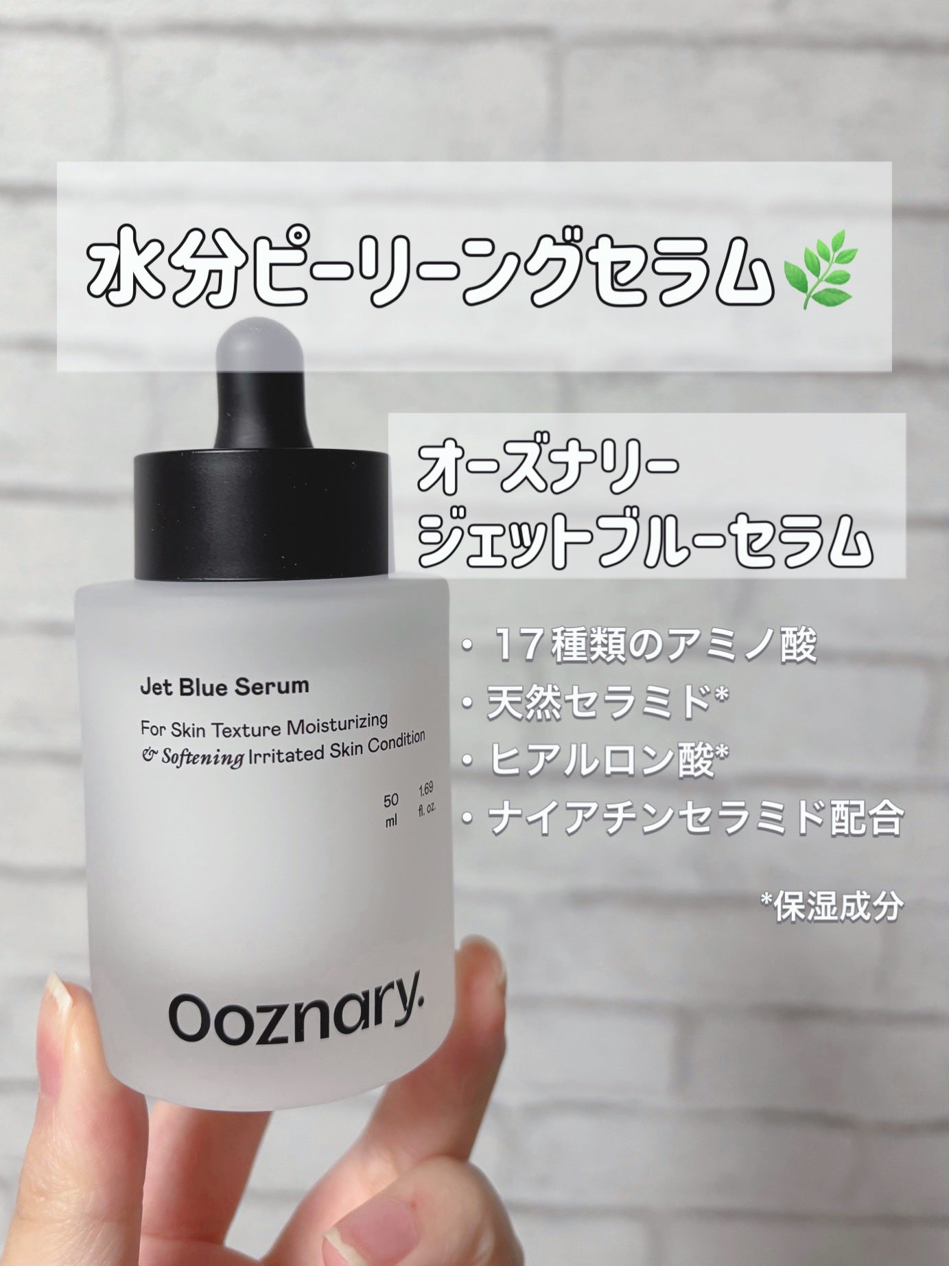オーズナリージェットブルーセラム/オーズナリー/美容液を使ったクチコミ(1枚目)