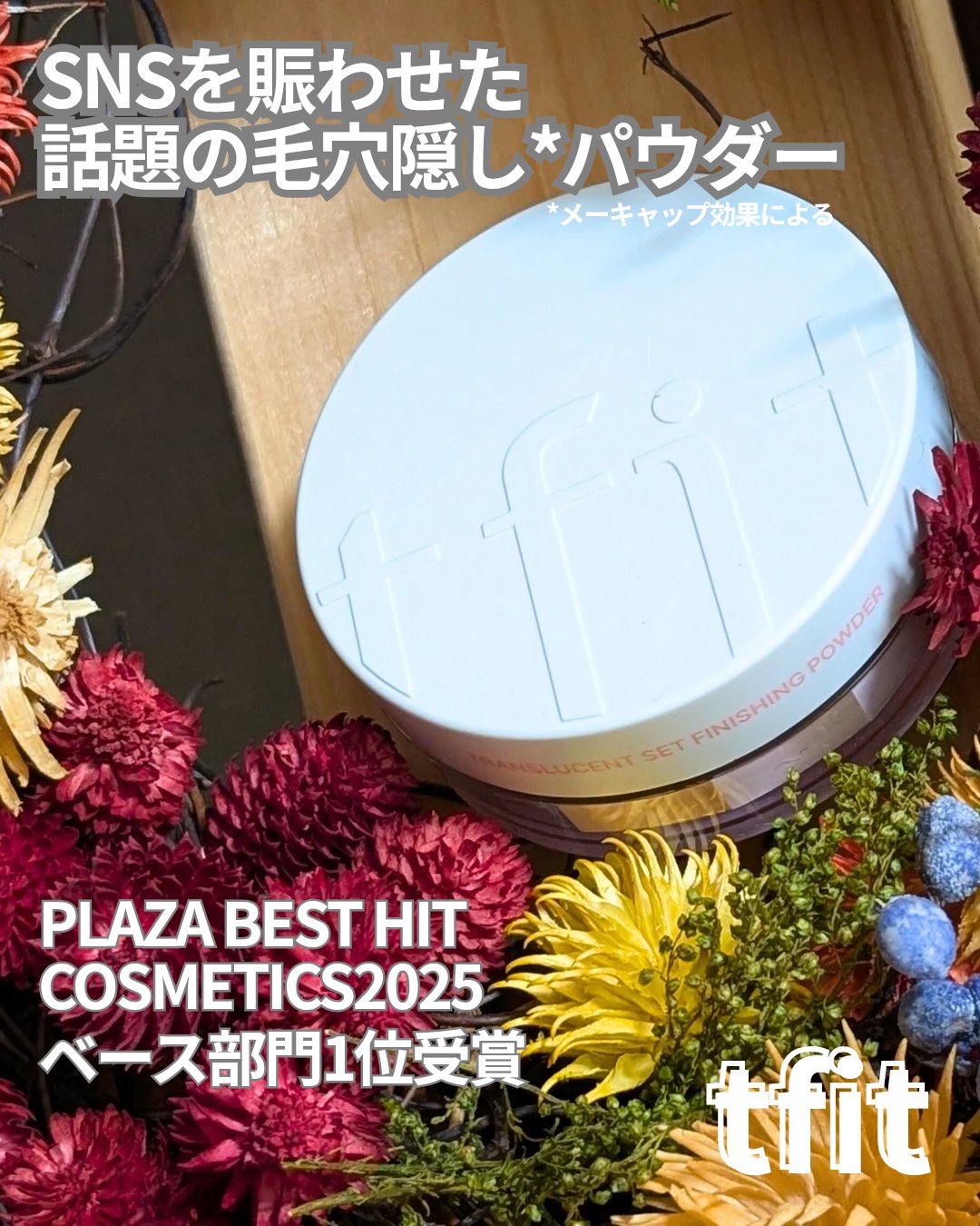 トランスルーセントセットフィニッシングパウダー/TFIT/ルースパウダーを使ったクチコミ（1枚目）