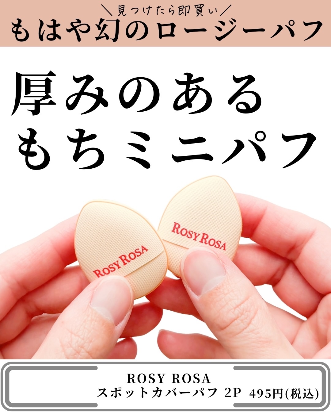 スポットカバーパフ 2P/ロージーローザ/パフ・スポンジを使ったクチコミ（3枚目）