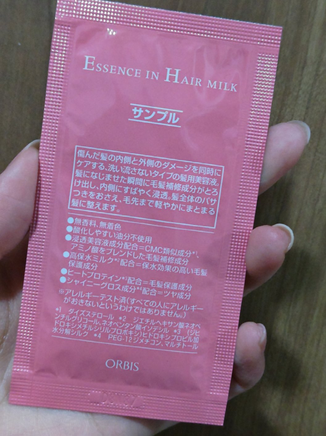 エッセンスインヘアミルク/オルビス/ヘアミルクを使ったクチコミ（1枚目）