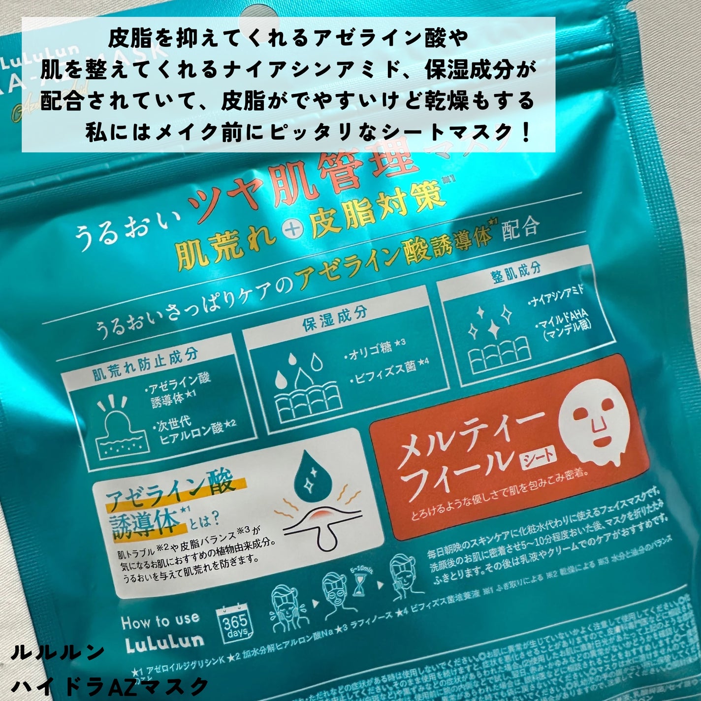 ルルルン ハイドラ AZ マスク/ルルルン/シートマスク・パックを使ったクチコミ(2枚目)