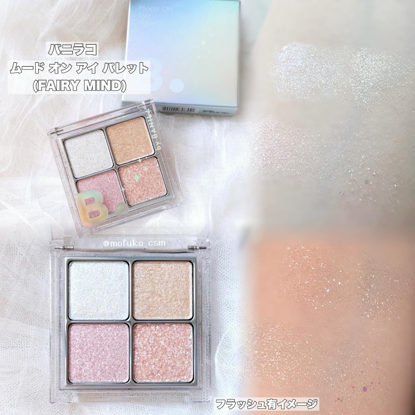ムードオンアイパレット /BANILA CO/アイシャドウパレットを使ったクチコミ(3枚目)