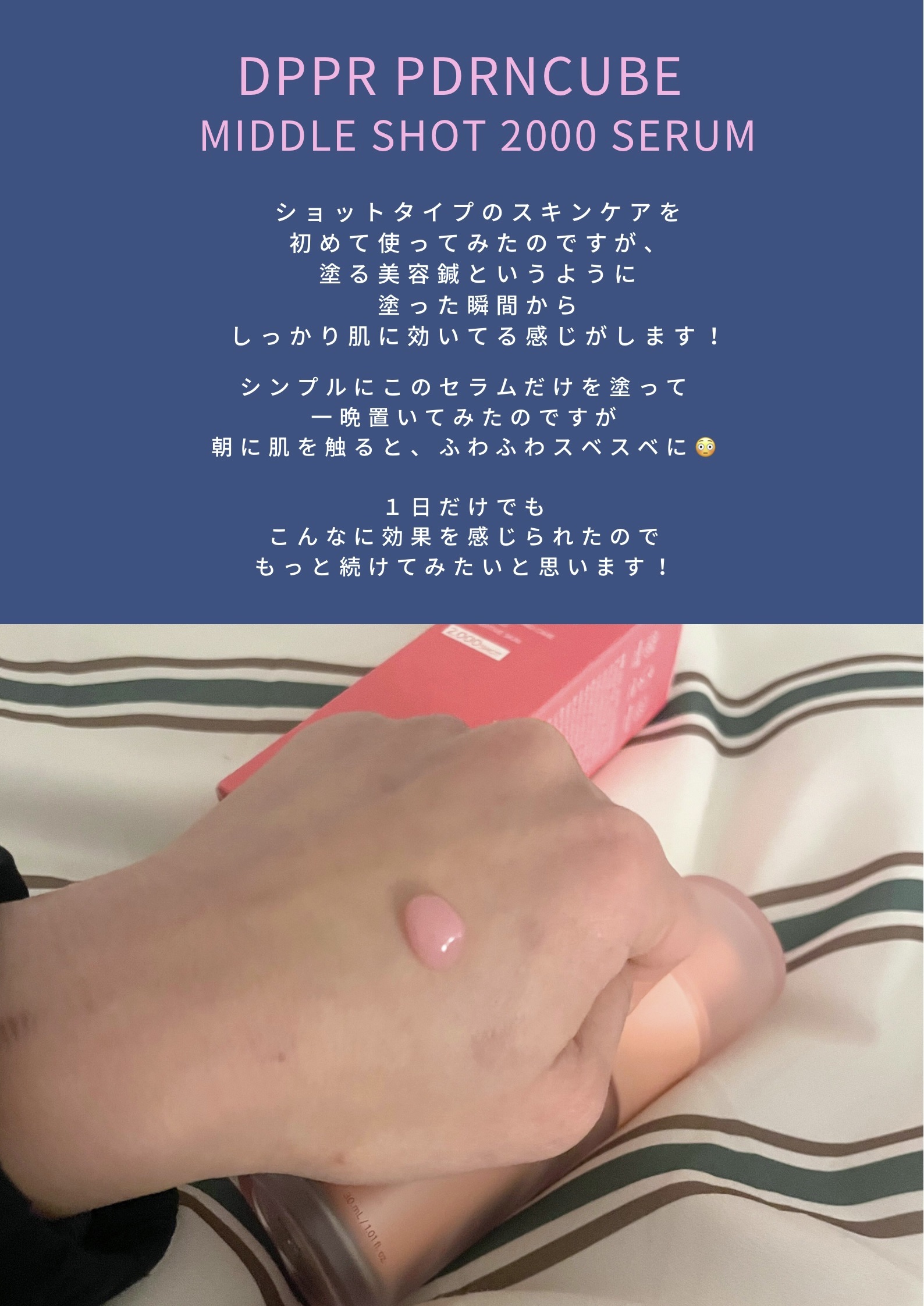 PDRNキューブセラム/DPPR/美容液を使ったクチコミ（2枚目）