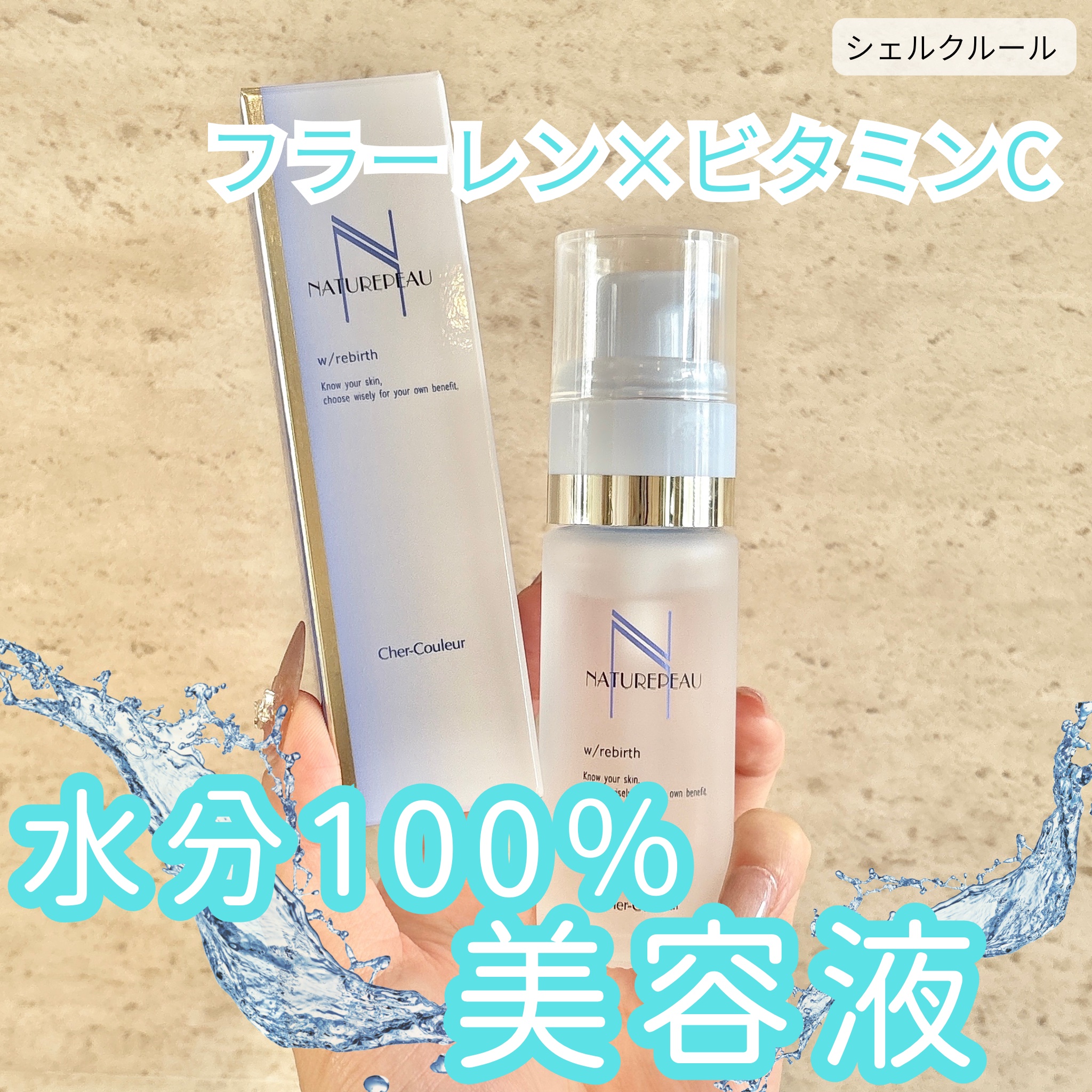 ダブルパーリバース/シェルクルール/美容液を使ったクチコミ（1枚目）