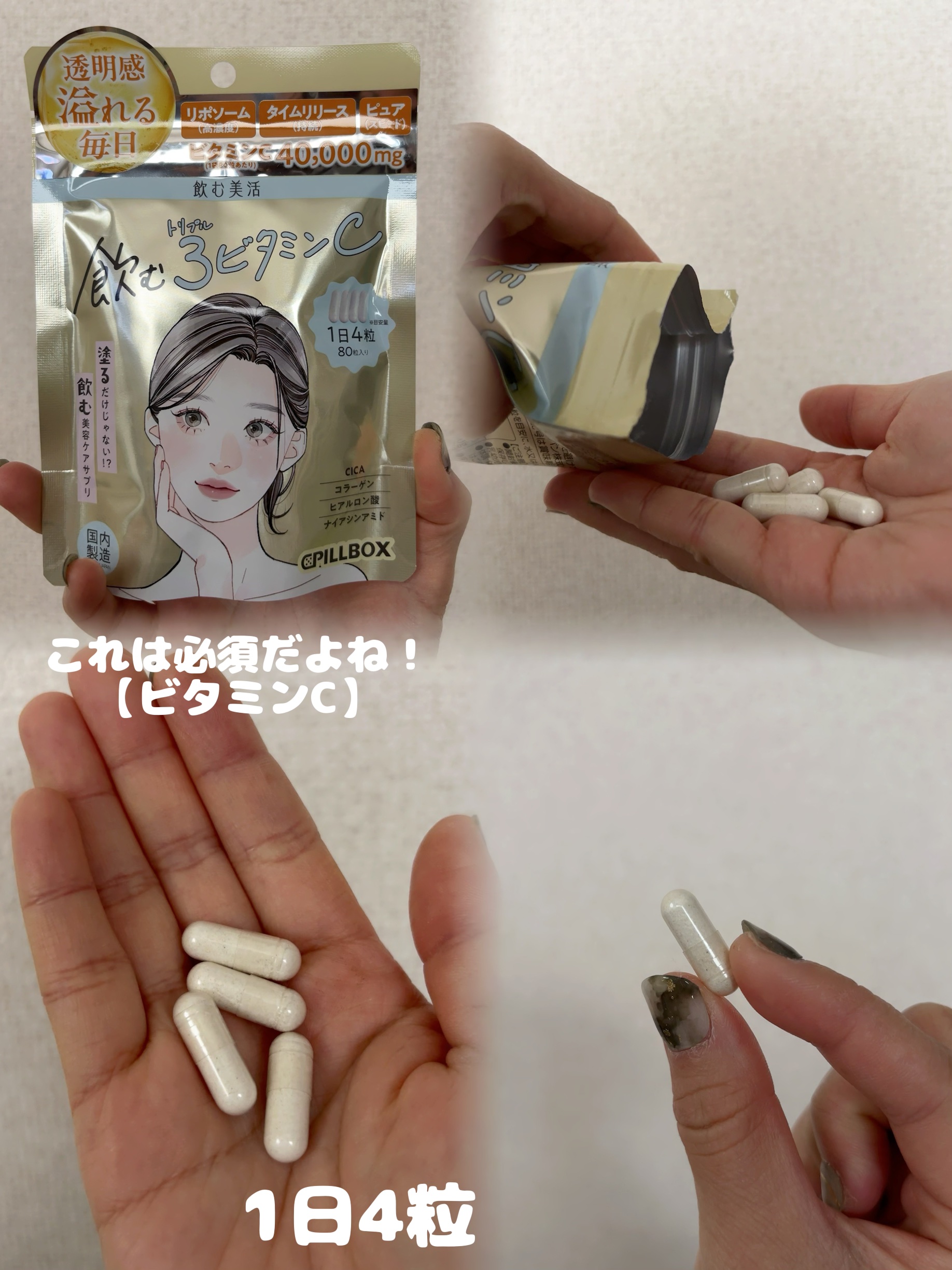 飲む白玉グルタチ/ピルボックス/美容サプリメントを使ったクチコミ（2枚目）