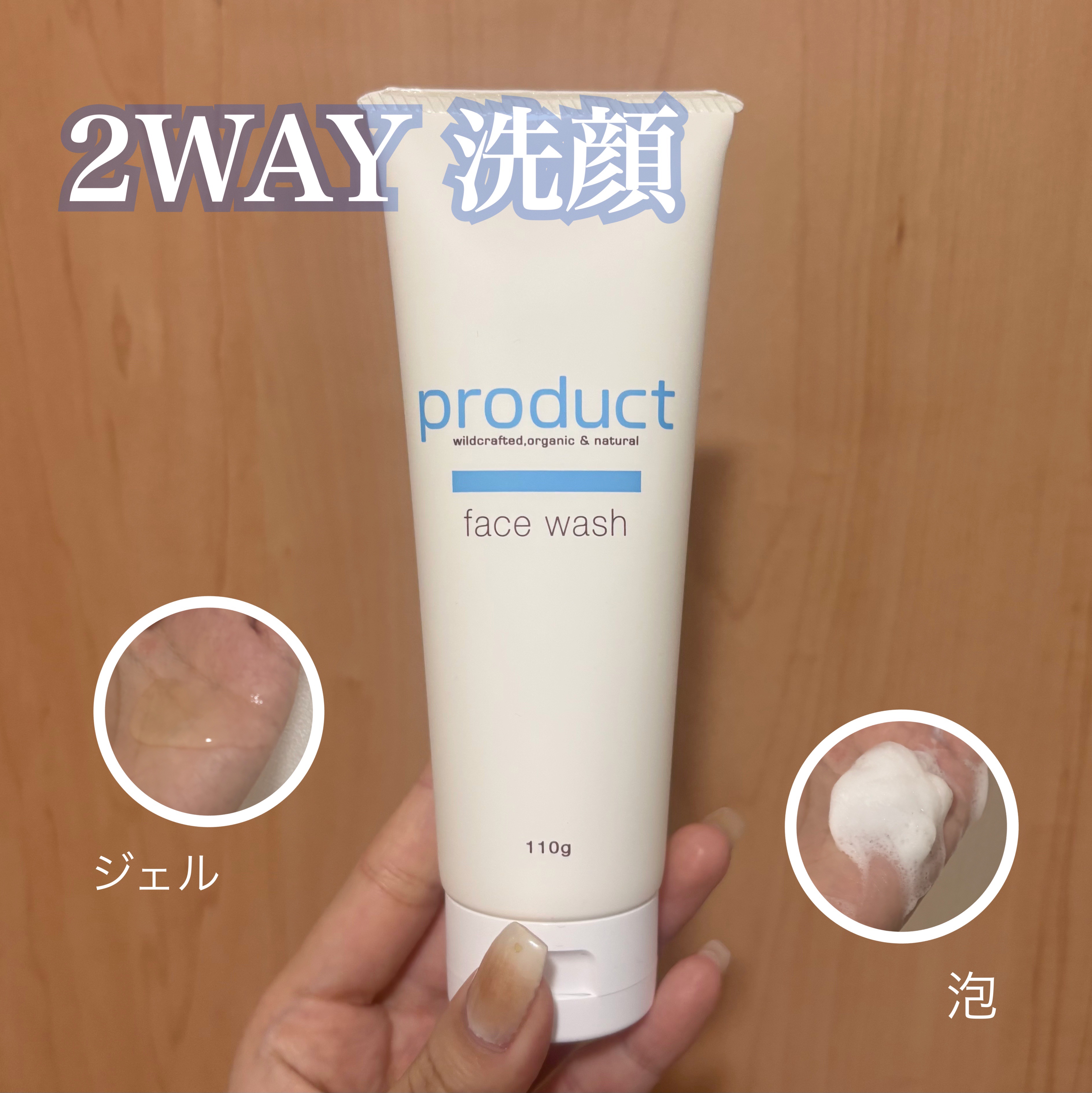 🏷 ︴ザ・プロダクト　ソープジェルウォッシュ

¥1,760

🕕時短しながらやさしく洗える

朝にうれしい「泡立て不要のジェル洗顔」


もちろん泡立てても◎


濡らした顔にジェルをのせ、
くるくると優しくマッサージするように伸ばし