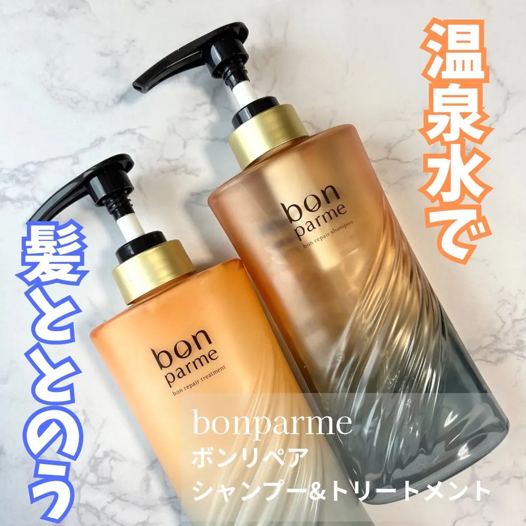 ボンリペア シャンプー/トリートメント/bonparme/シャンプー・コンディショナーを使ったクチコミ（1枚目）