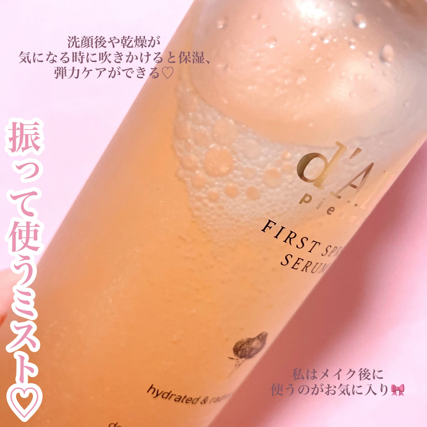 ダルバ ホワイトトリュフファーストスプレーセラム/ダルバ/ミスト状化粧水を使ったクチコミ(3枚目)