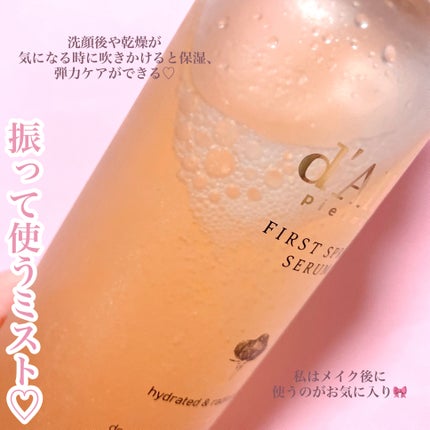 ダルバ ホワイトトリュフファーストスプレーセラム/ダルバ/ミスト状化粧水を使ったクチコミ(3枚目)