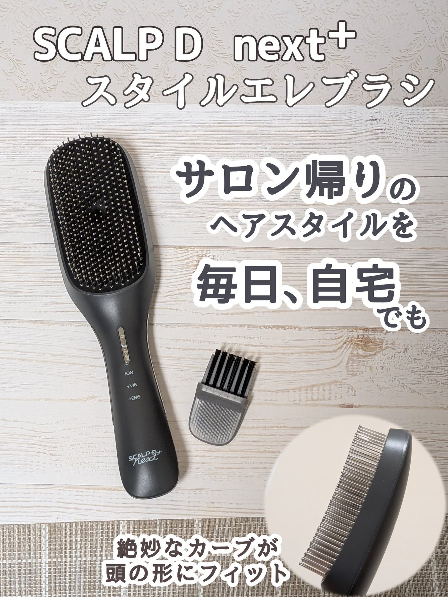 スカルプD ネクストプラス スタイルエレブラシ/アンファー(スカルプD)/ヘッドマッサージャーを使ったクチコミ(1枚目)
