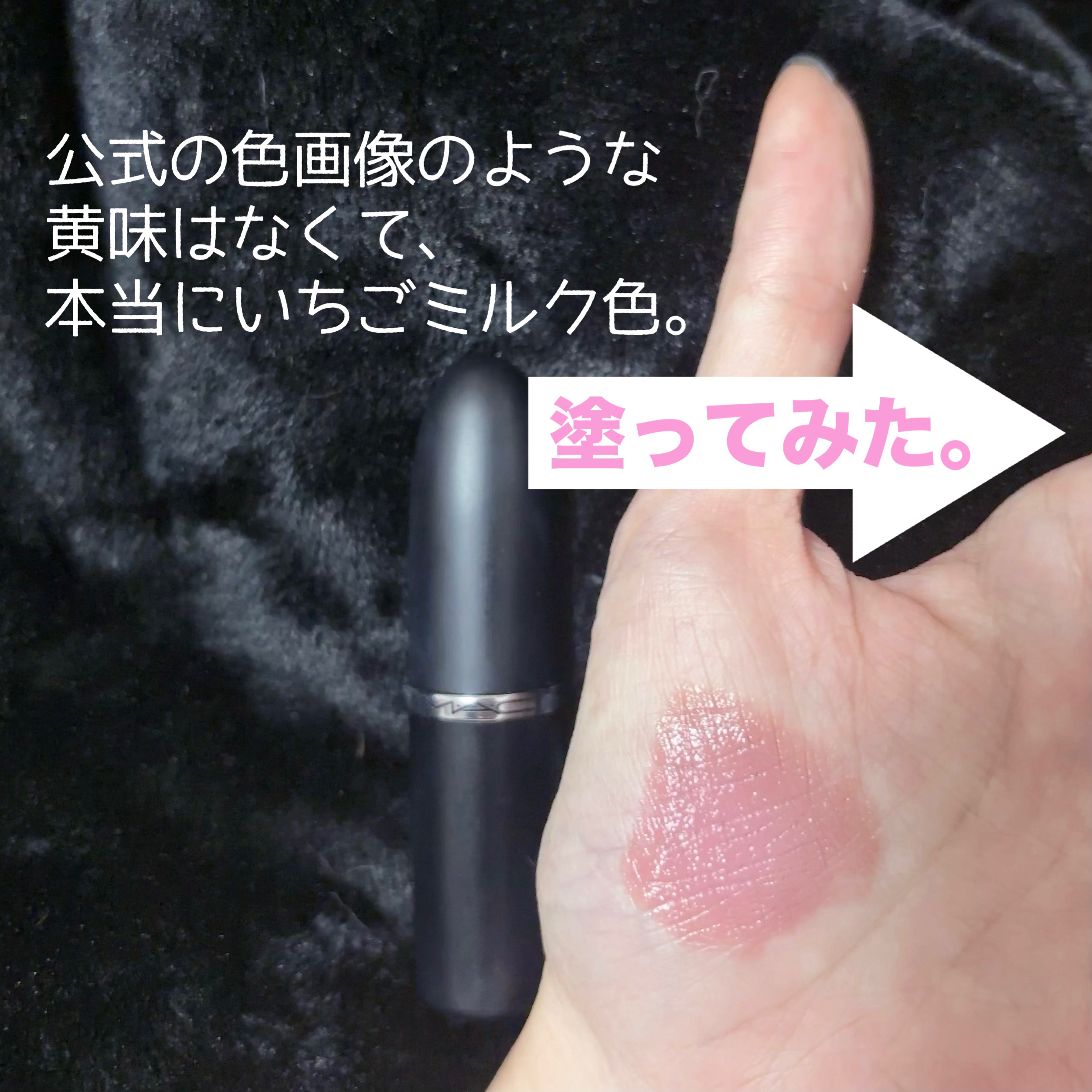 マキシマル スリーク サテン リップスティック/M・A・C/口紅を使ったクチコミ（3枚目）