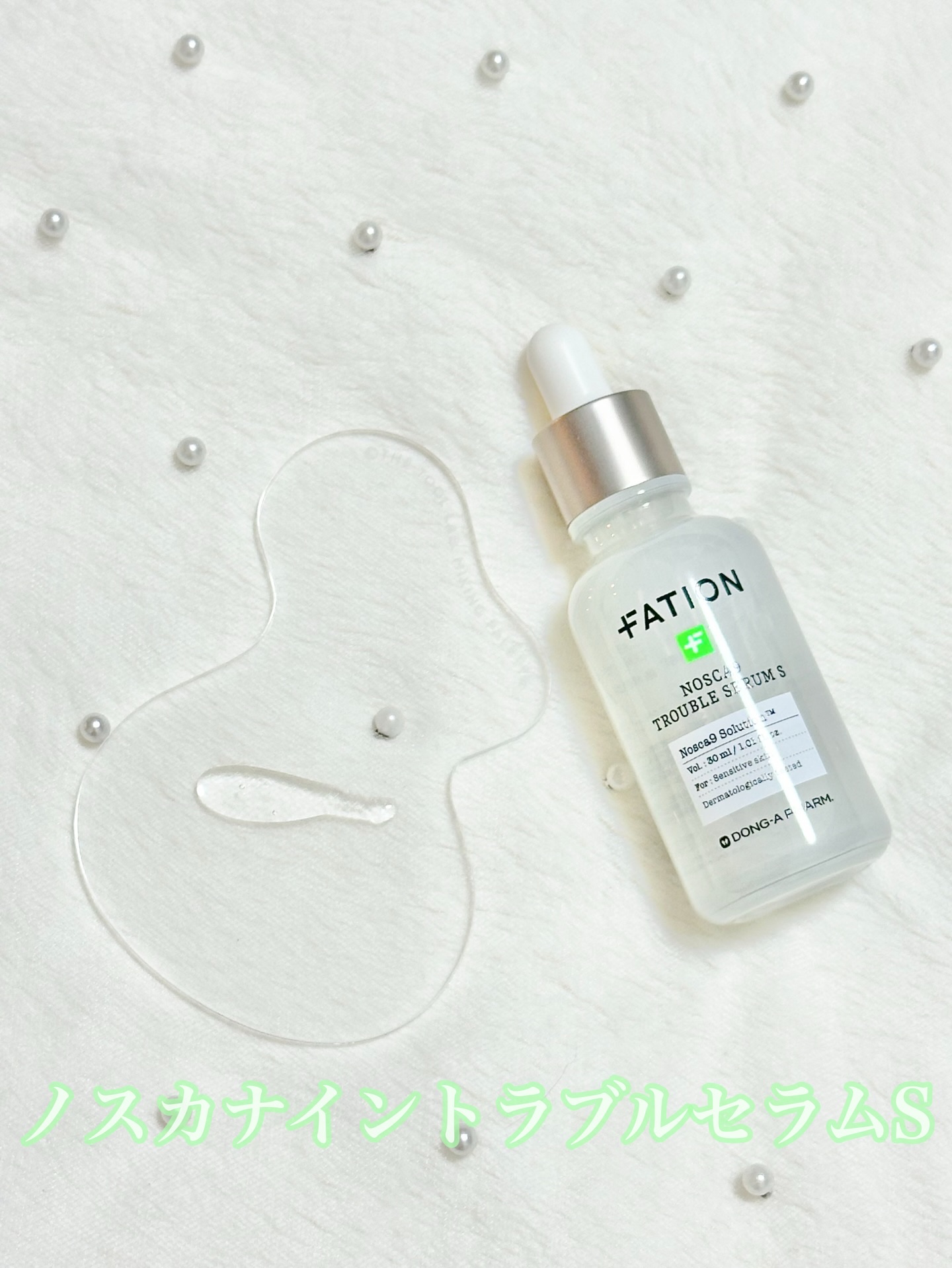ノスカナイン トラブル セラム/FATION/美容液を使ったクチコミ（3枚目）