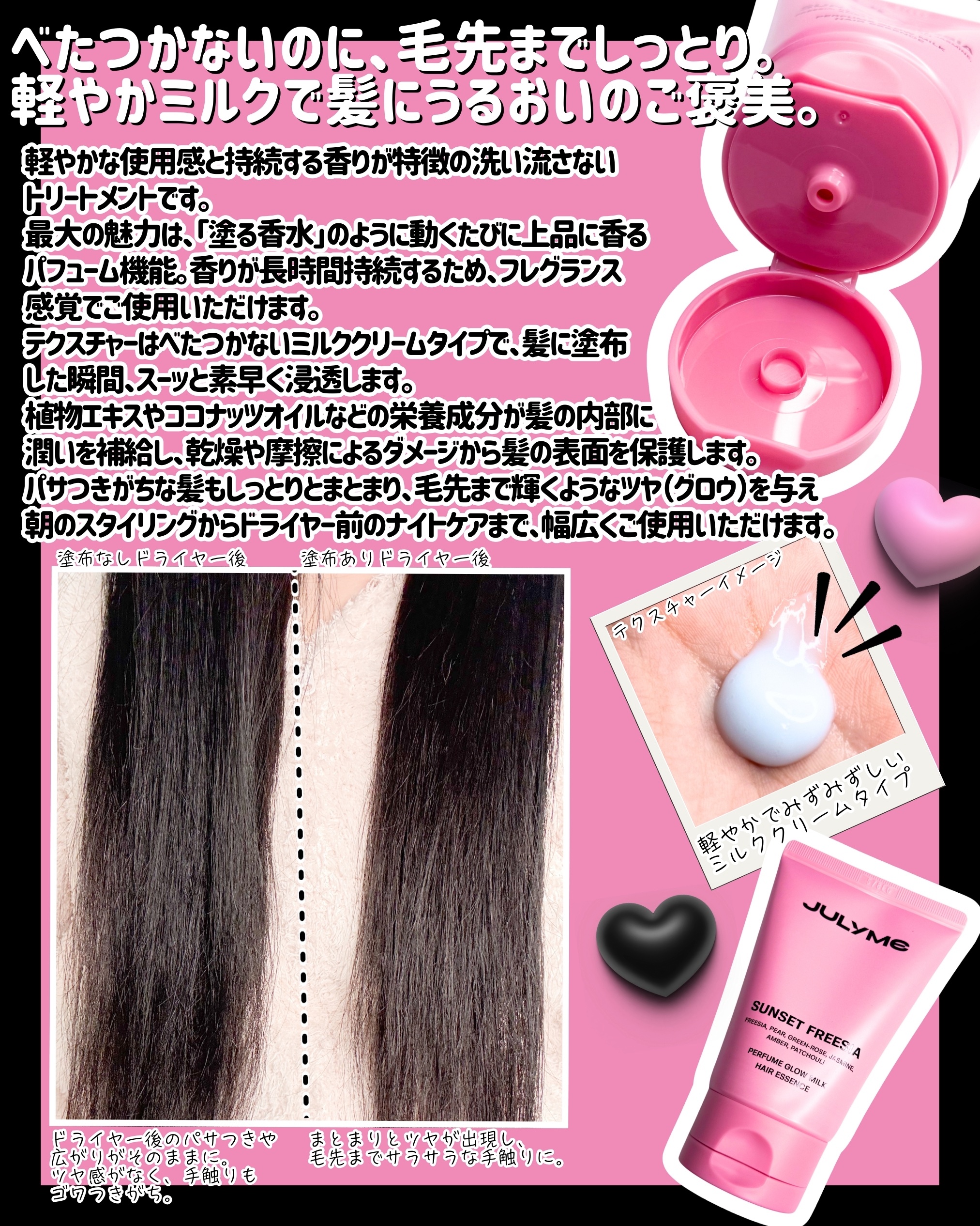 パフュームグロウミルクヘアエッセンス/JUL7ME/ヘアミルクを使ったクチコミ（2枚目）