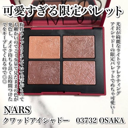 ライトリフレクティング クワッドアイシャドー/NARS/アイシャドウパレットを使ったクチコミ(2枚目)
