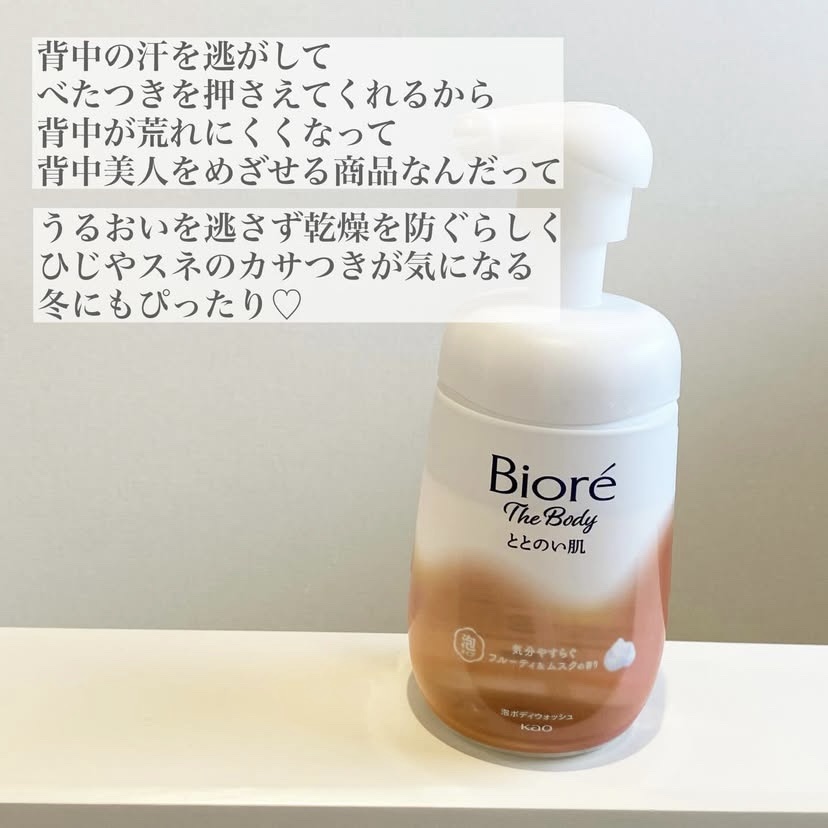 ビオレ ビオレ ザ ボディ ととのい肌 フルーティ&ムスクの香りのクチコミ「ビオレザボディ ととのい肌 泡タイプ フルーティ＆ムスクの香り

\Xで話題、バズった商品！/.....」（2枚目）