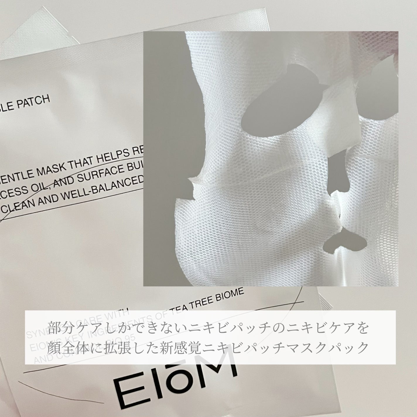 トラブルパッチマスク/EIOM/その他スキンケアを使ったクチコミ(2枚目)