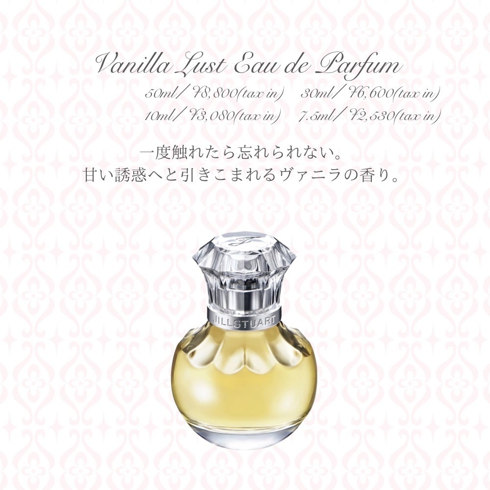 ヴァニラ ラスト オード パルファン/JILL STUART/香水(レディース)を使ったクチコミ(10枚目)