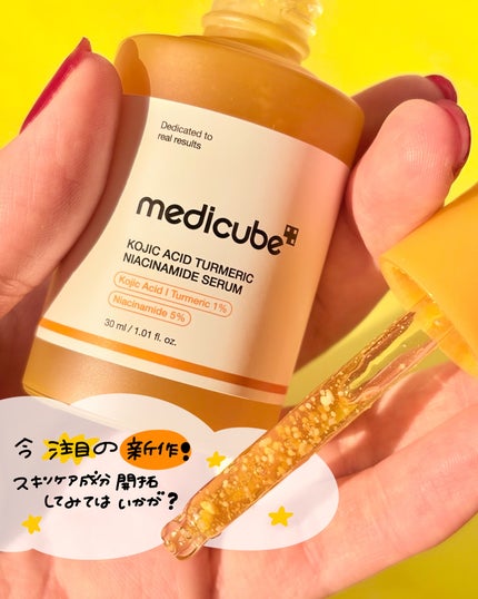 コウジ酸ビタナイアシンアミドセラム/MEDICUBE/美容液を使ったクチコミ(4枚目)