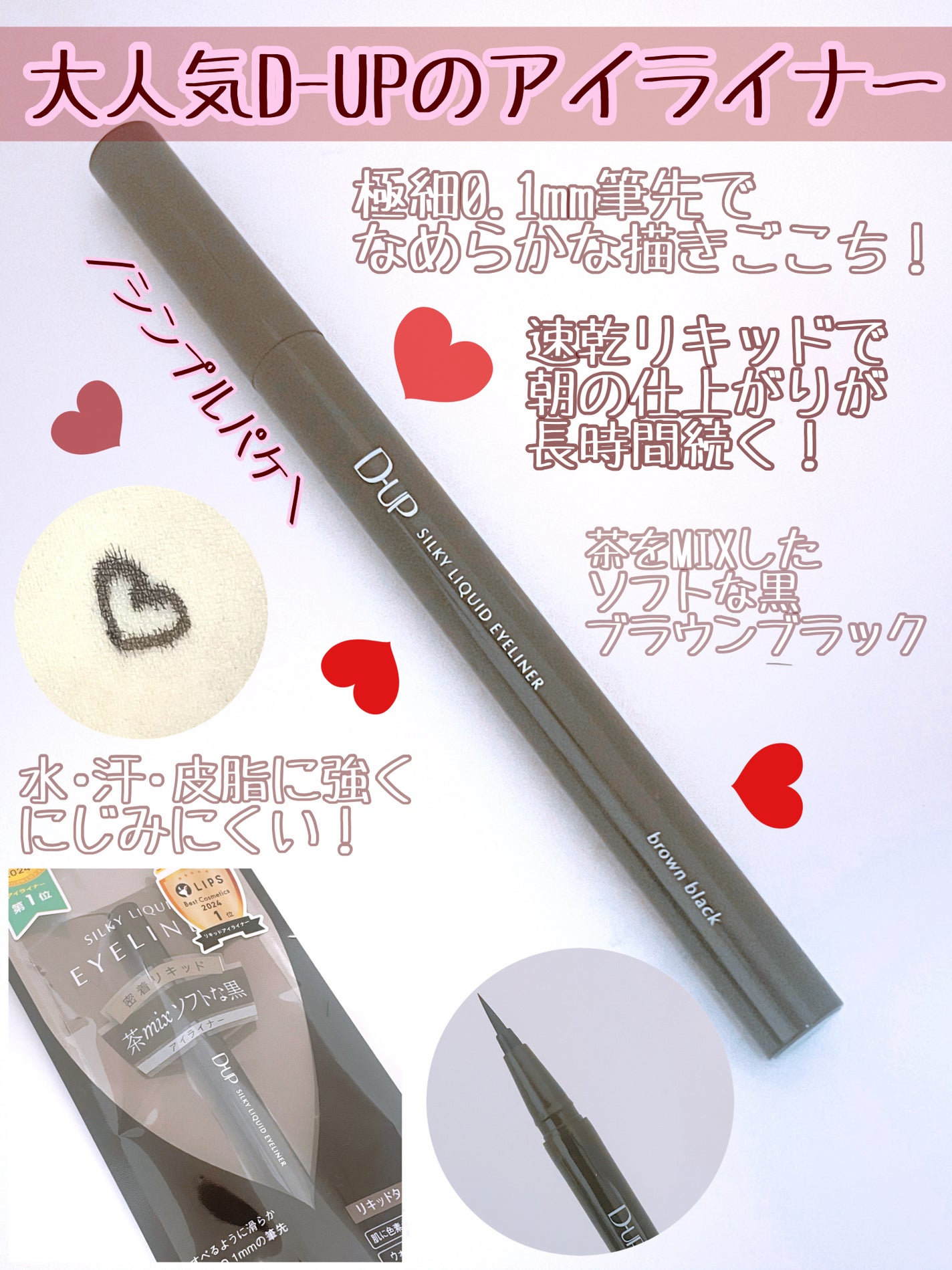 シルキーリキッドアイライナーWP/D-UP/リキッドアイライナーを使ったクチコミ(2枚目)