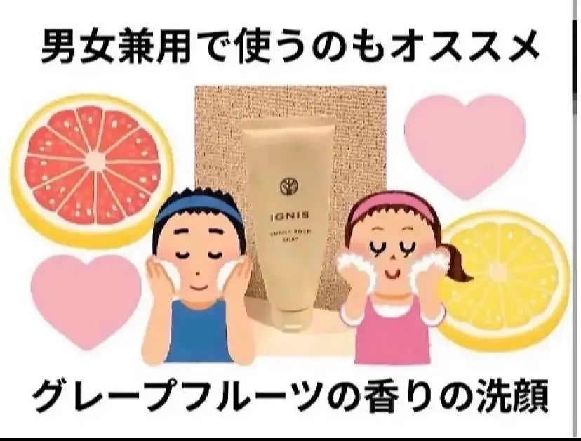 サニーサワー ソープ/IGNIS/洗顔フォームを使ったクチコミ(1枚目)