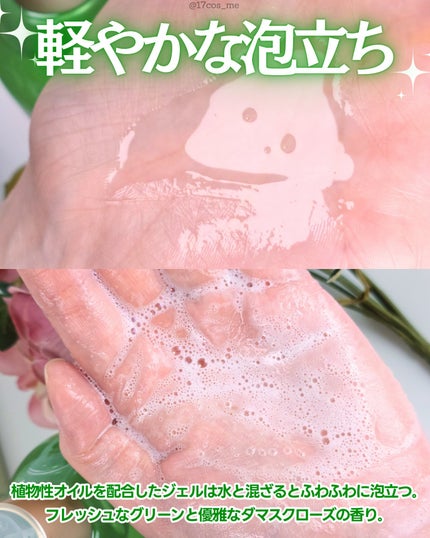 ディープ モイスチャー シャワー オイル グリーン ローズ/CAELA/ボディソープを使ったクチコミ(3枚目)