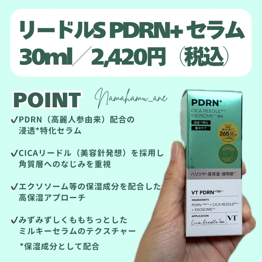 リードルS PDRN+ セラム/VT/美容液を使ったクチコミ(2枚目)