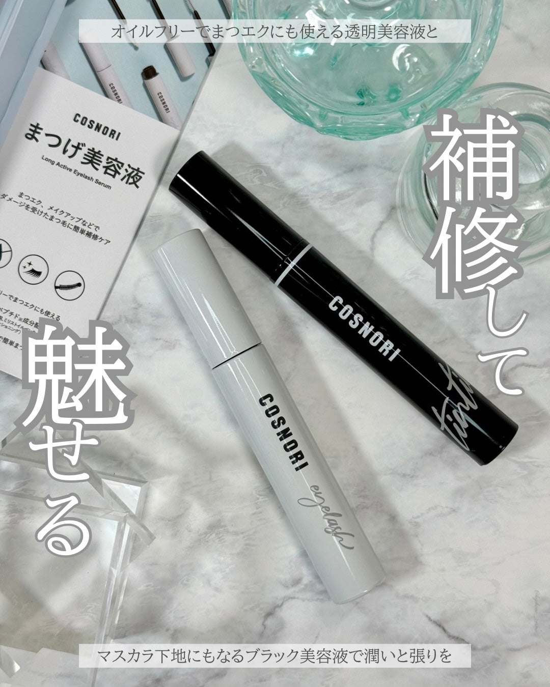 ロングアクティブアイラッシュセラム/COSNORI/まつげ美容液を使ったクチコミ(1枚目)