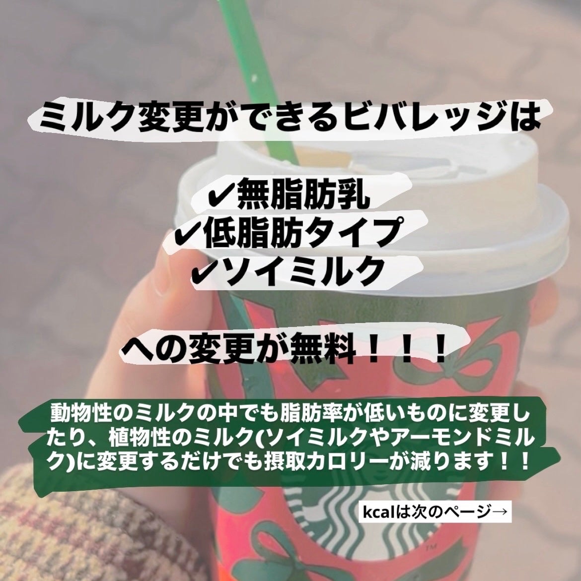 つつ🌻健康美 on LIPS 「スタバオタクのオススメ//カロリーを抑えられるカスタム!!【ミ..」(2枚目)