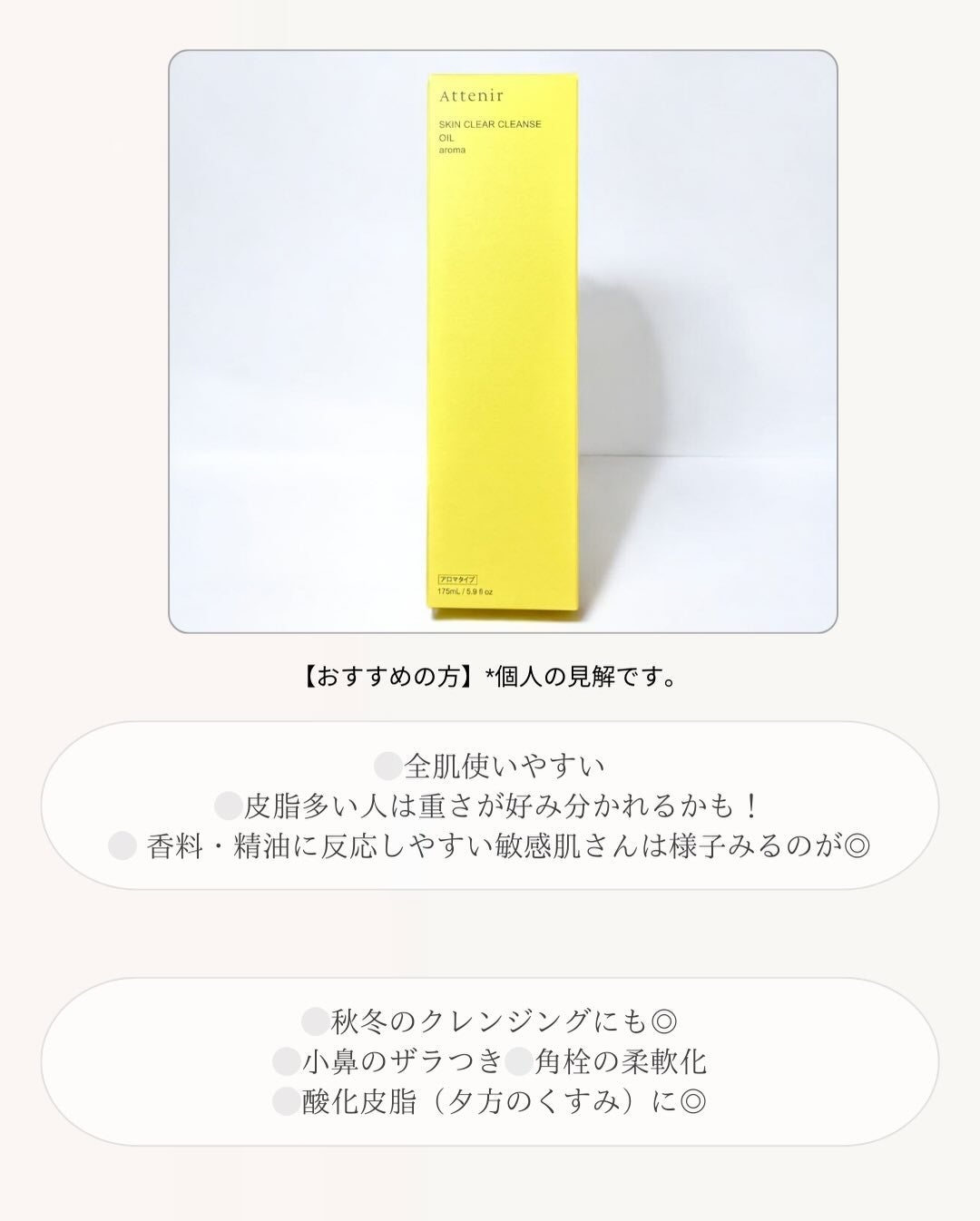 スキンクリア クレンズ オイル <アロマタイプ>/アテニア/オイルクレンジングを使ったクチコミ(4枚目)