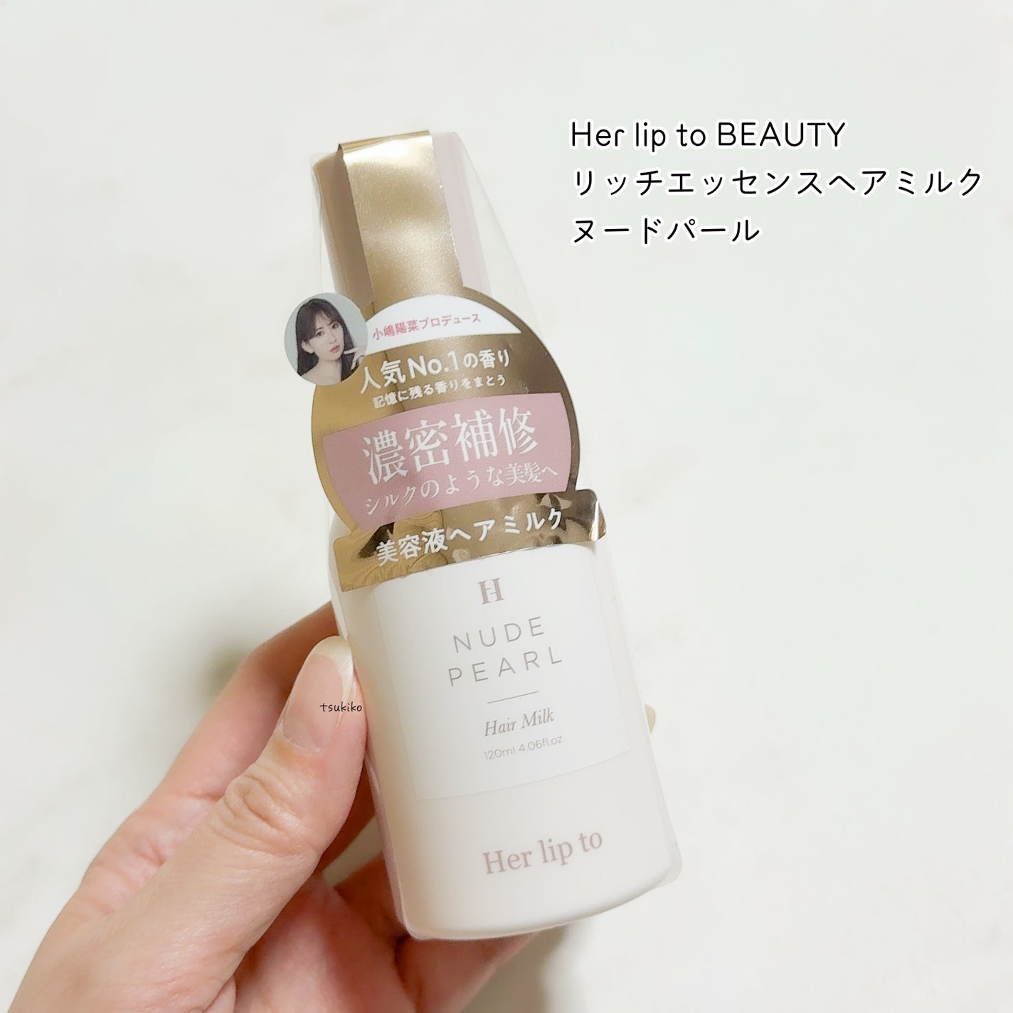 RICH ESSENCE HAIR MILK - NUDE PEARL -/Her lip to BEAUTY/ヘアミルクを使ったクチコミ(2枚目)