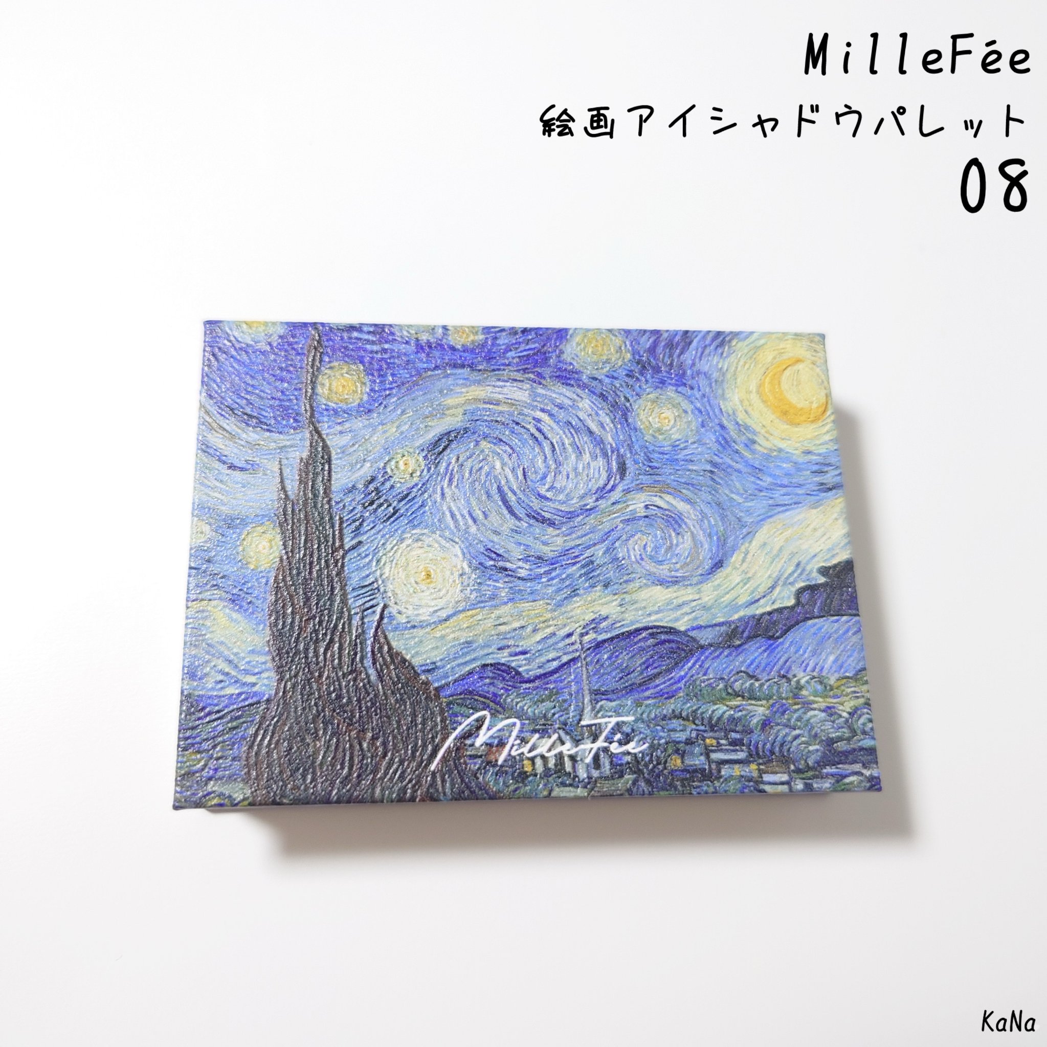 絵画アイシャドウパレット 08 星月夜/MilleFée/アイシャドウパレットを使ったクチコミ（1枚目）