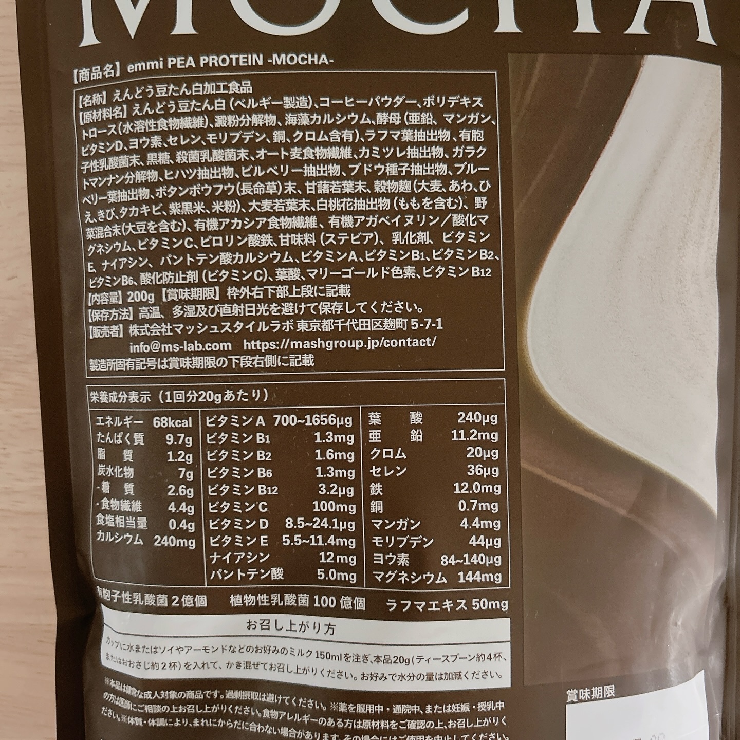 emmi PEA PROTEIN/emmi/ソイプロテインを使ったクチコミ（2枚目）