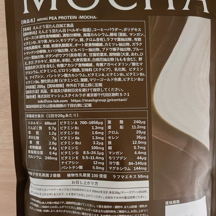 emmi PEA PROTEIN/emmi/ソイプロテインを使ったクチコミ(2枚目)
