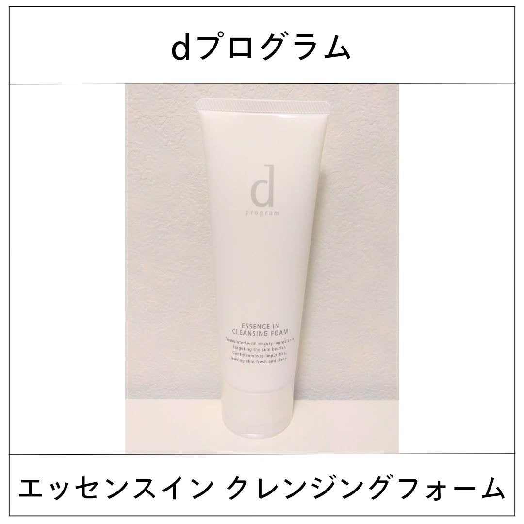 エッセンスイン クレンジングフォーム/d プログラム/洗顔フォームを使ったクチコミ(1枚目)