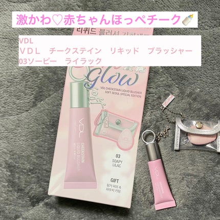 VDL チークステイン リキッド ブラッシャー/VDL/リキッドチークを使ったクチコミ(1枚目)