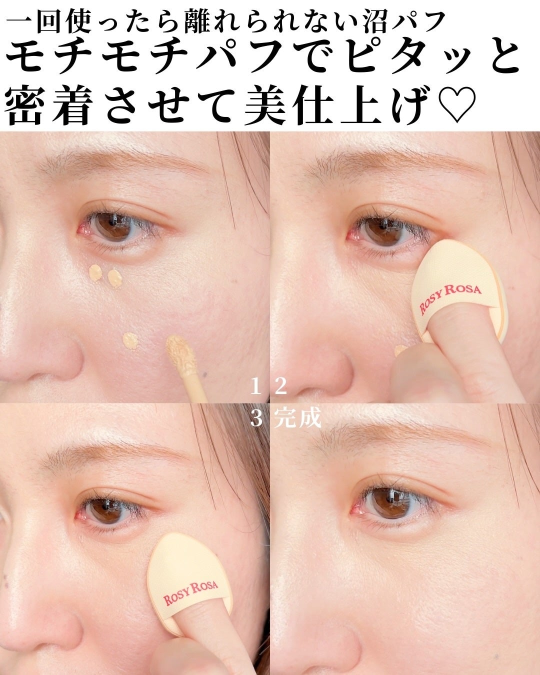 スポットカバーパフ 2P/ロージーローザ/パフ・スポンジを使ったクチコミ(5枚目)