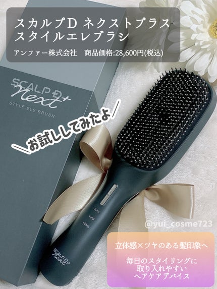 スカルプD ネクストプラス スタイルエレブラシ/アンファー(スカルプD)/ヘッドマッサージャーを使ったクチコミ(1枚目)