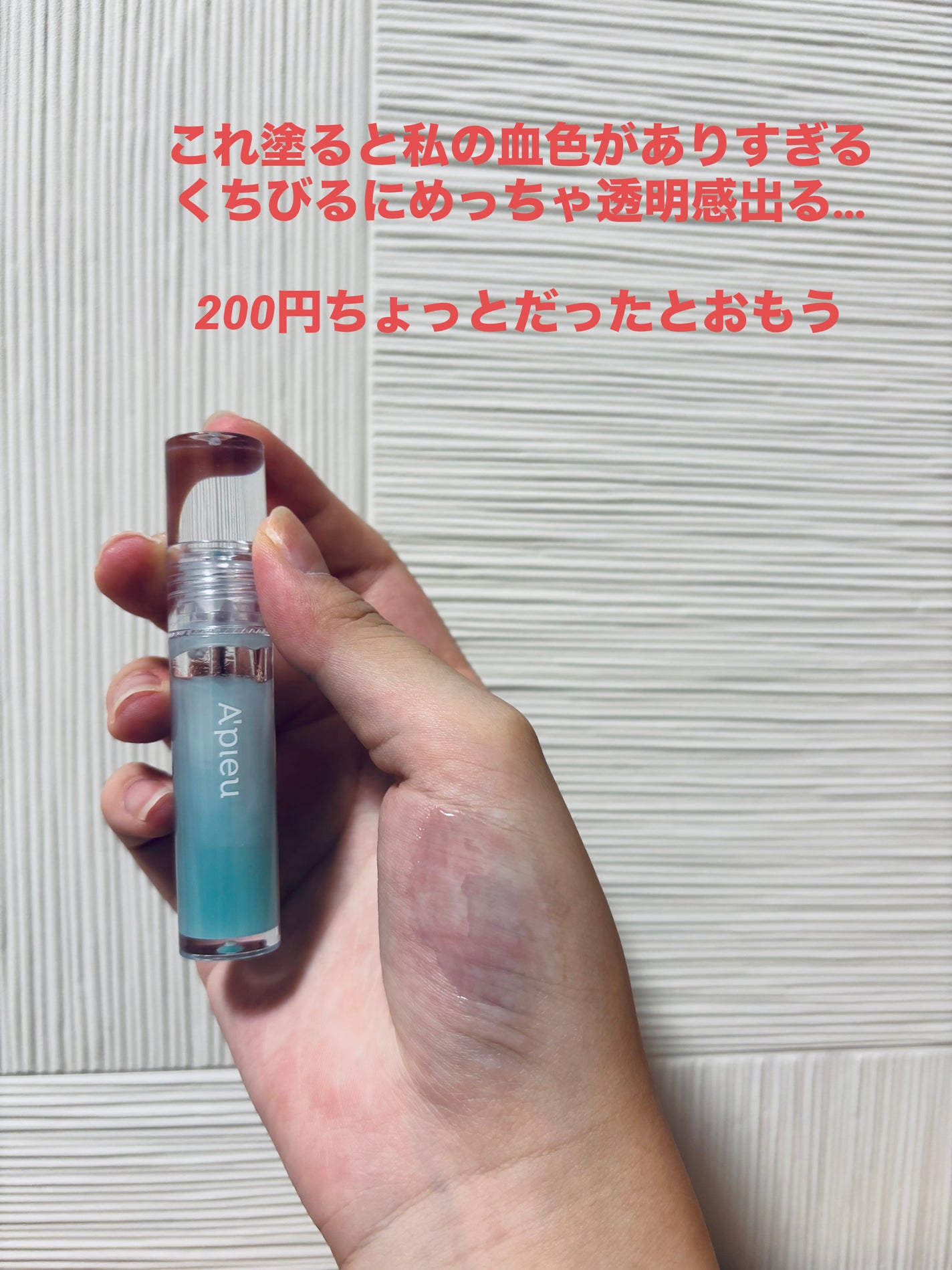 アピュー ジューシーパン リッププランパー/A’pieu/リッププランパーを使ったクチコミ(3枚目)