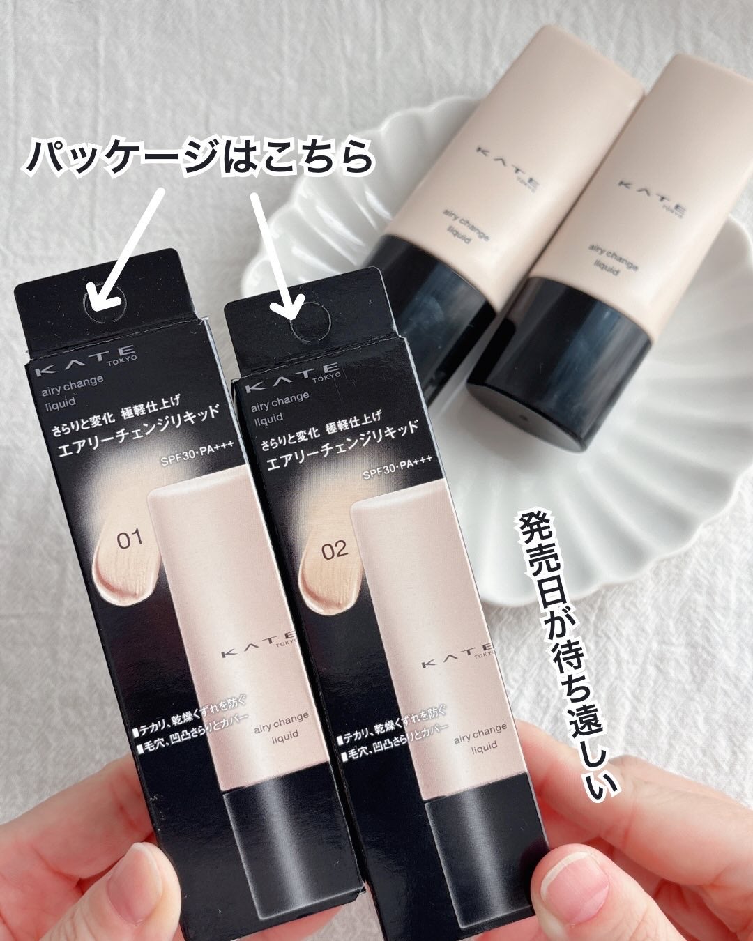 エアリーチェンジリキッド/KATE/リキッドファンデーションを使ったクチコミ(6枚目)