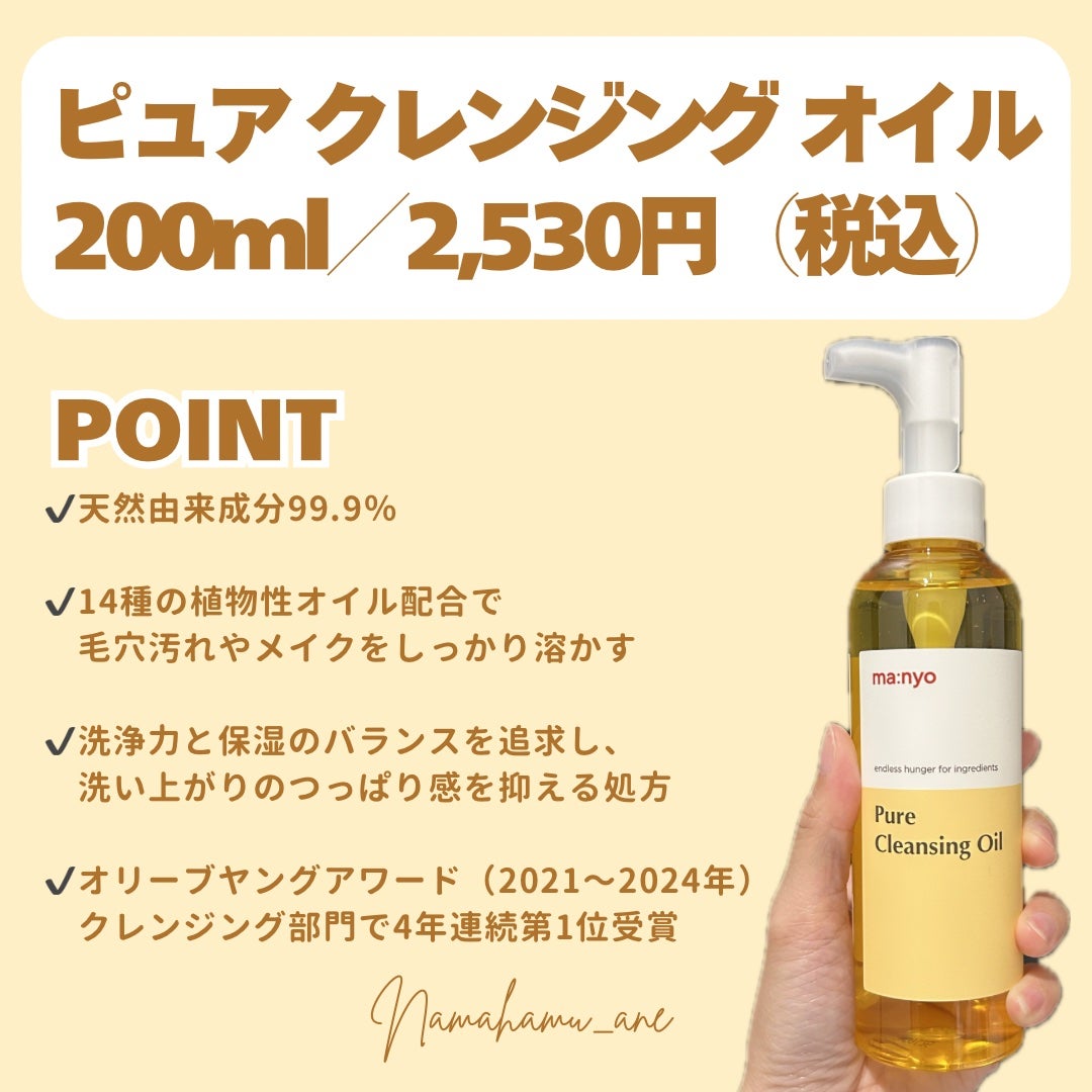 ピュア クレンジング オイル/manyo/オイルクレンジングを使ったクチコミ(2枚目)