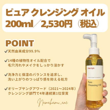 ピュア クレンジング オイル/manyo/オイルクレンジングを使ったクチコミ(2枚目)