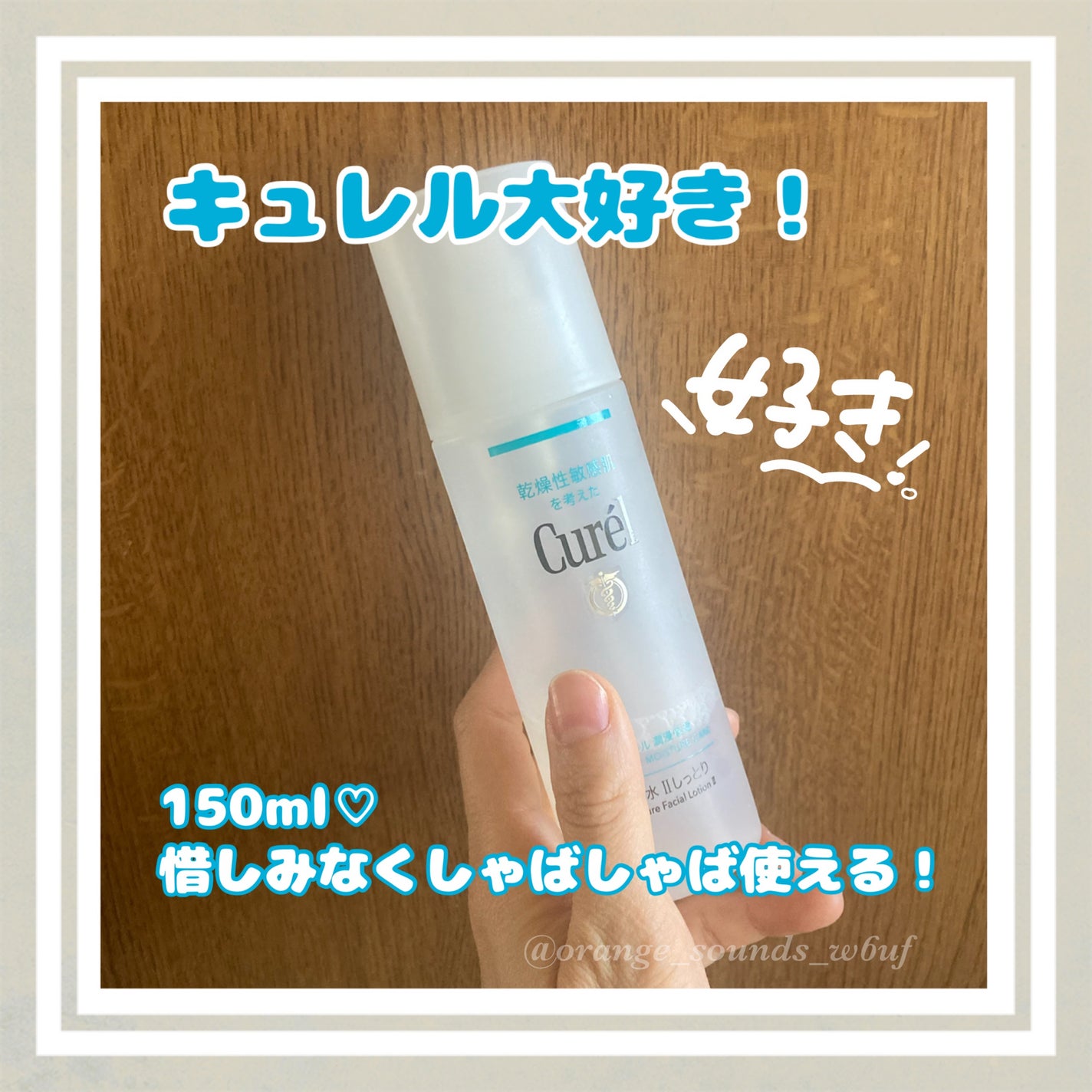 潤浸保湿 化粧水 II しっとり/キュレル/化粧水を使ったクチコミ(1枚目)