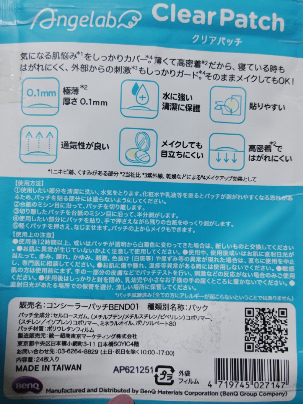 クリアパッチ/Angelab/にきびパッチを使ったクチコミ（2枚目）