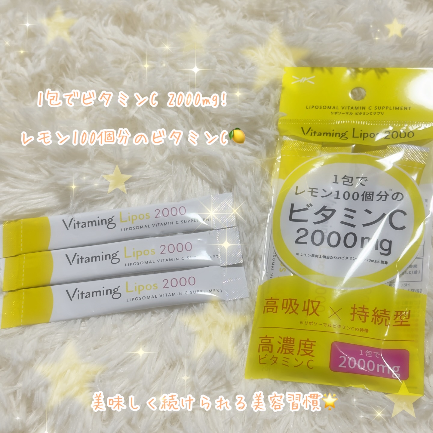 バイタミングリポス2000/Vitaming/健康サプリメントを使ったクチコミ（1枚目）