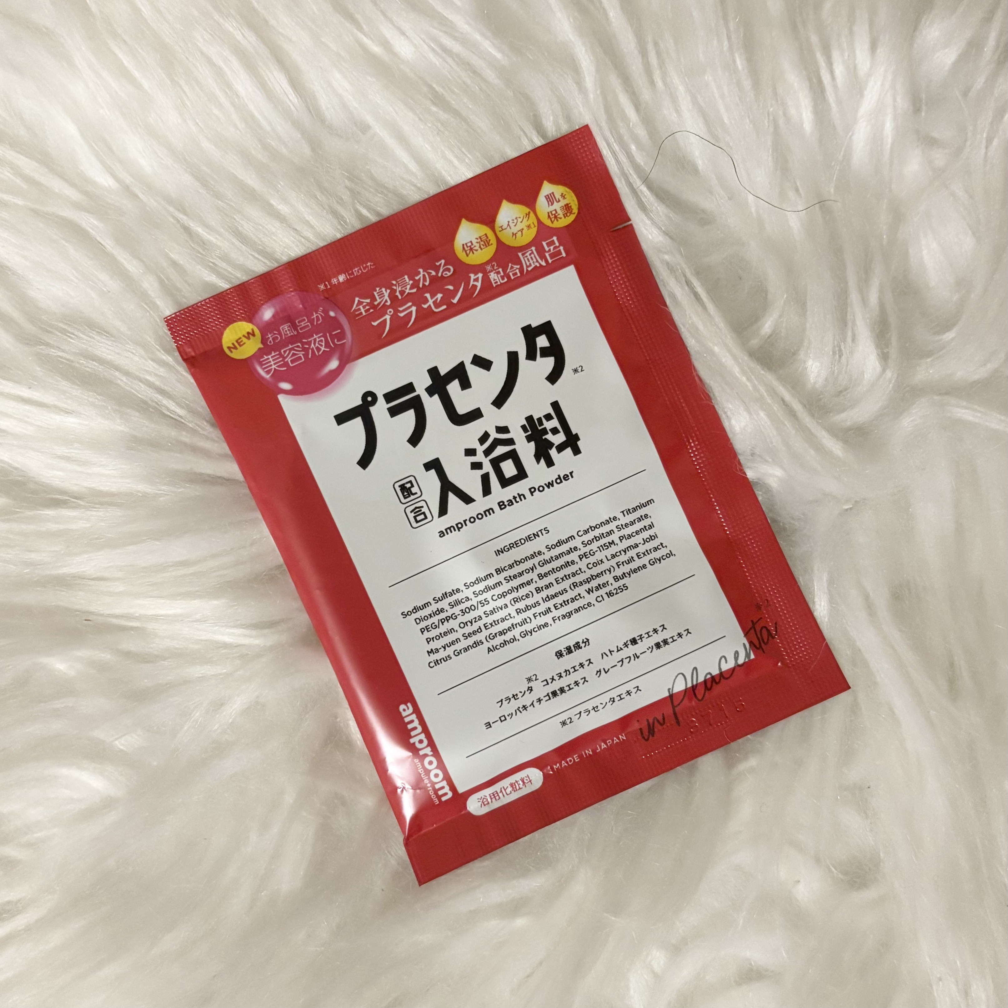 プラセンタ配合入浴料/amproom/無機塩系入浴剤を使ったクチコミ（1枚目）